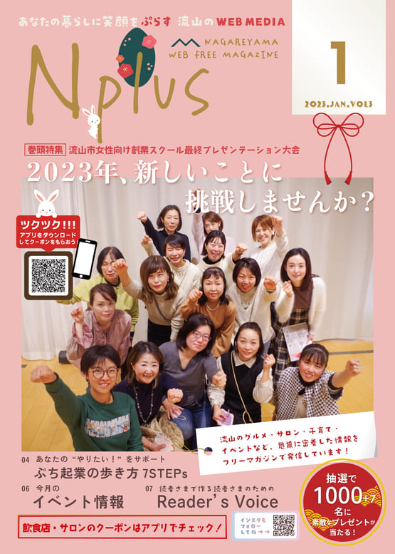N Plus R N plus バックナンバー | N plus