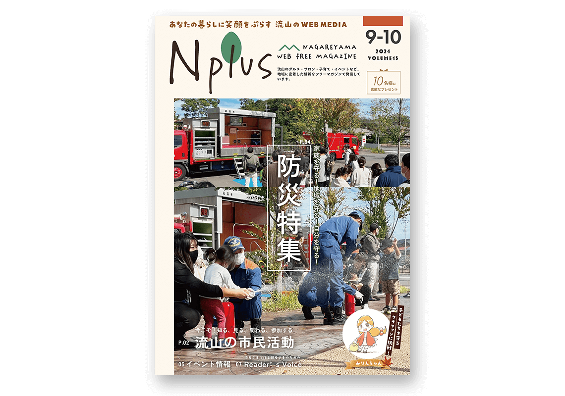 N Plus R N plus | あなたの暮らしに笑顔をぷらす 流山のWEB MEDIA|N plus (えぬぷらす)は千葉県流山エリアのグルメ・サロン ...
